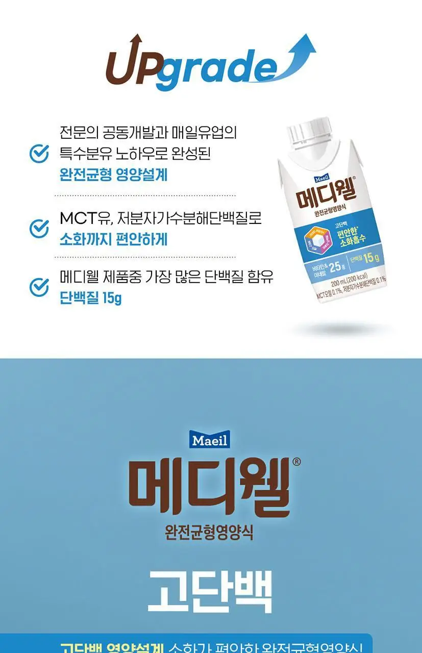 [선물세트] 메디웰 감사 선물세트 2호 (구수한 누룽지맛 200ml 7팩+고단백 200ml 7팩 (총 14팩)) 상세페이지 17